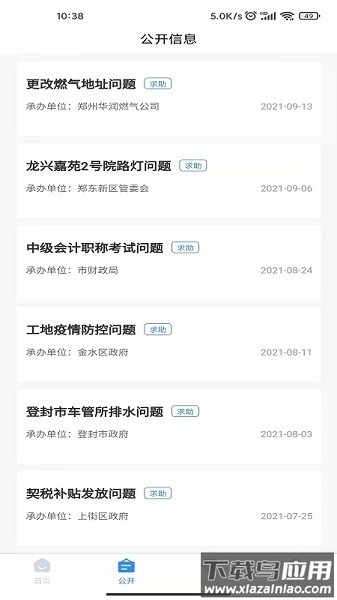 郑州12345官方版截图2