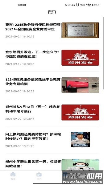 郑州12345官方版截图3