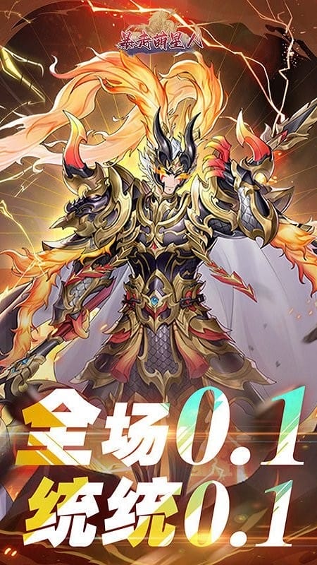 暴走萌星人官方版
