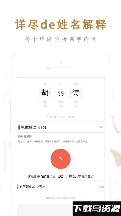 起名取名大师软件截图1
