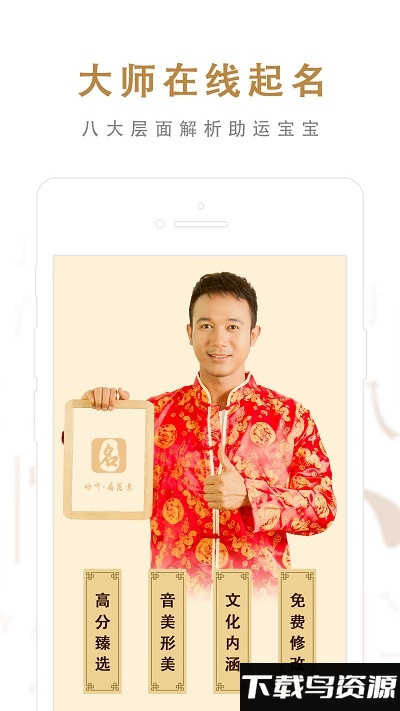 起名取名大师软件截图2
