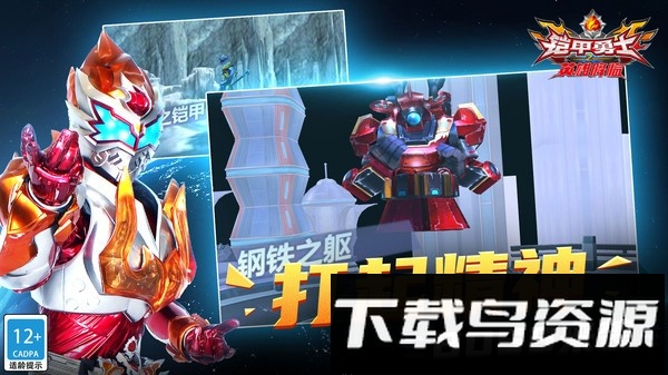 铠甲勇士之英雄降临游戏截图1