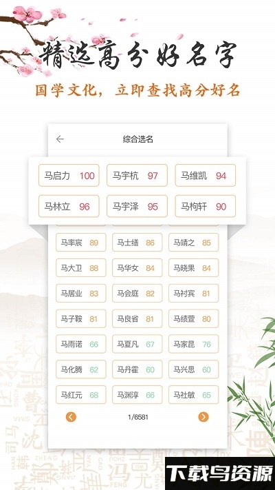 起名取名大全app截图1