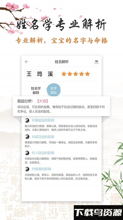 起名取名大全app截图2