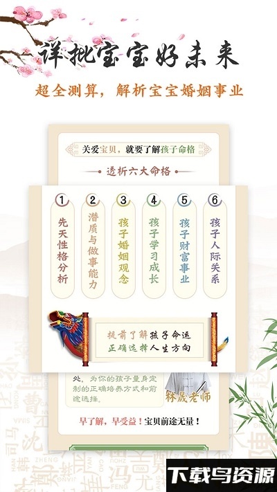 起名取名大全app截图3