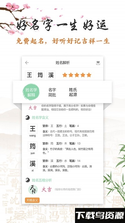 起名取名大全app截图4