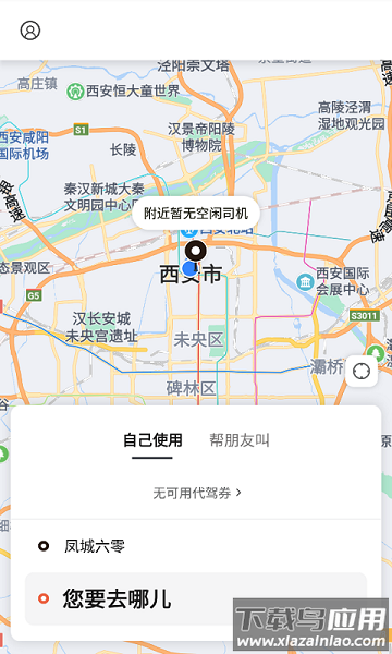 斑马代驾最新版截图3