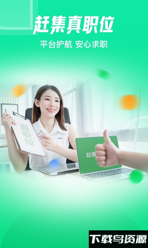 赶集找工作app(赶集网直聘)截图2
