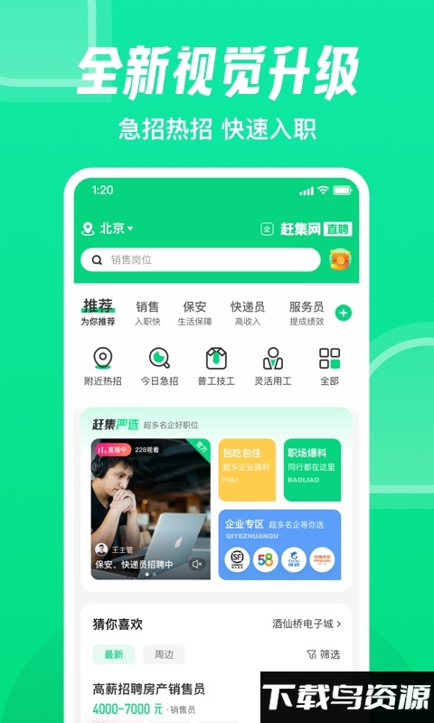 赶集找工作app(赶集网直聘)截图3