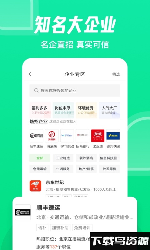赶集找工作app(赶集网直聘)截图4
