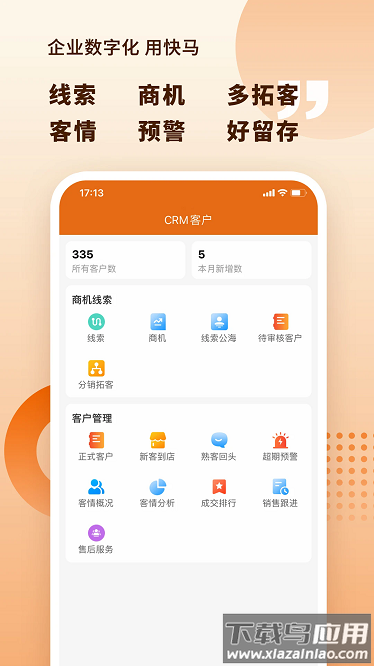 快马科技app截图1