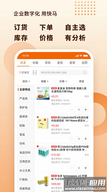 快马科技app截图3