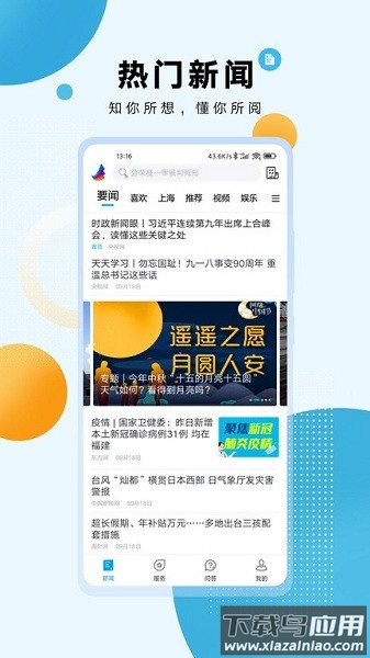 翱翔官方版截图3