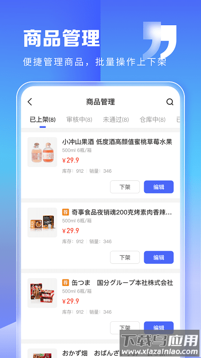 一秒到家商家端截图1