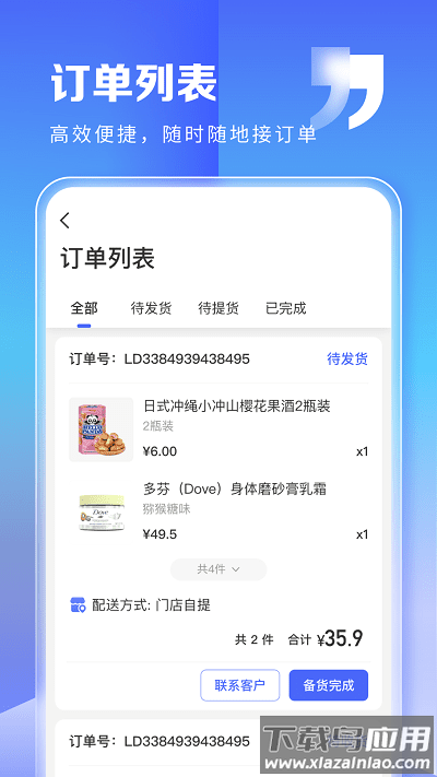 一秒到家商家端截图2