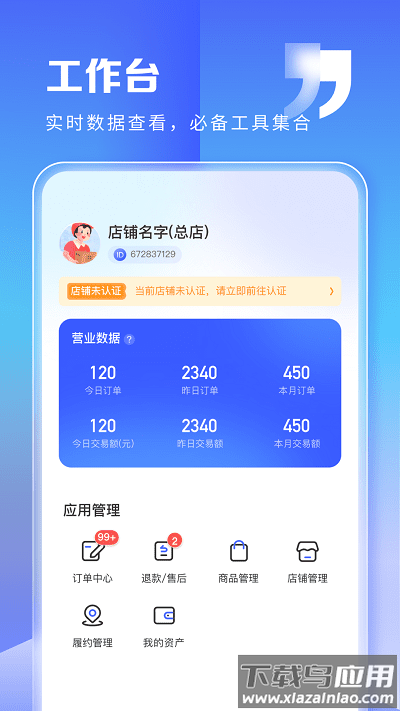 一秒到家商家端截图4