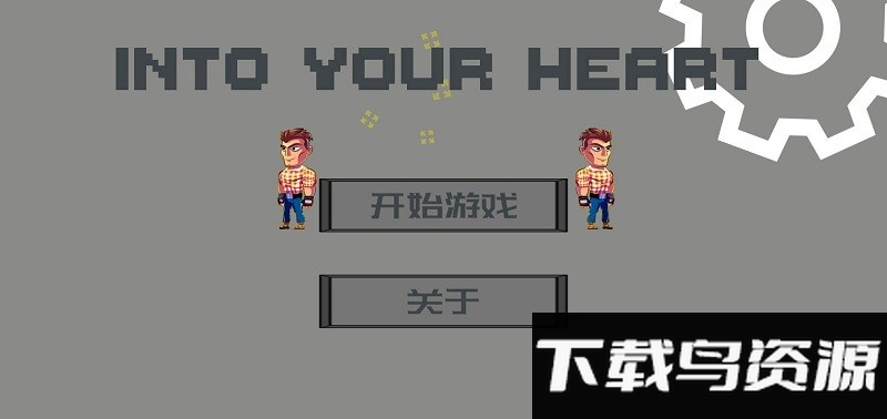 走进你心里手机版截图1