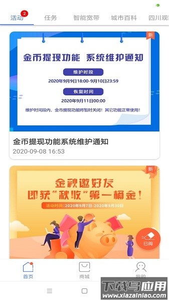 啦啦兑企业版软件截图1