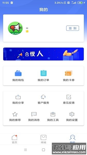 啦啦兑企业版软件截图2