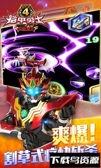 铠甲勇士4之捕将官方版截图1