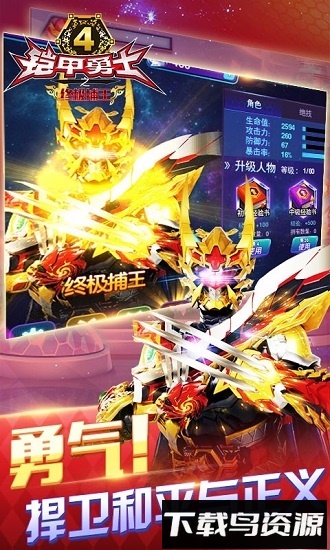 铠甲勇士4之捕将官方版截图3