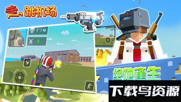 走跳机场模拟器截图1