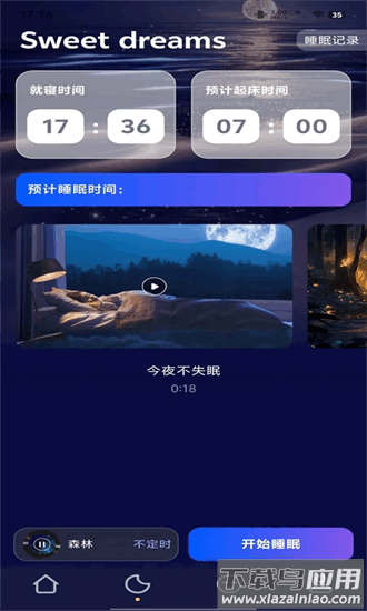轻睡眠官方下载
