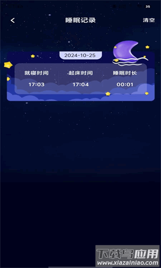 轻睡眠官方版截图1