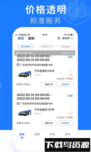 铞车帮安卓版截图2