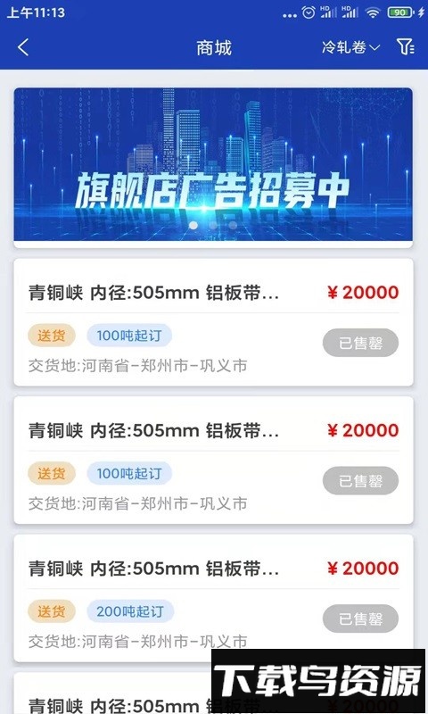 铝拓网手机版截图1