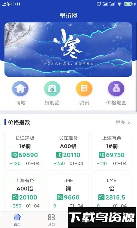 铝拓网手机版截图2