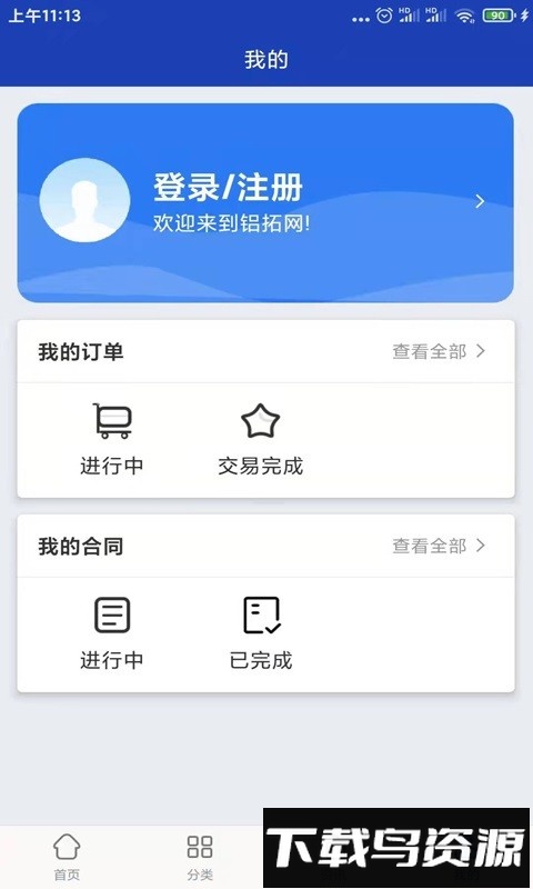 铝拓网手机版截图3