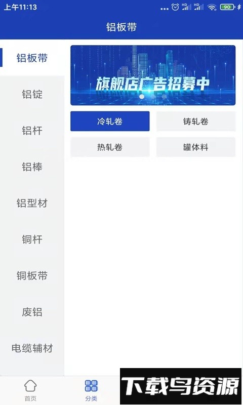 铝拓网手机版截图4