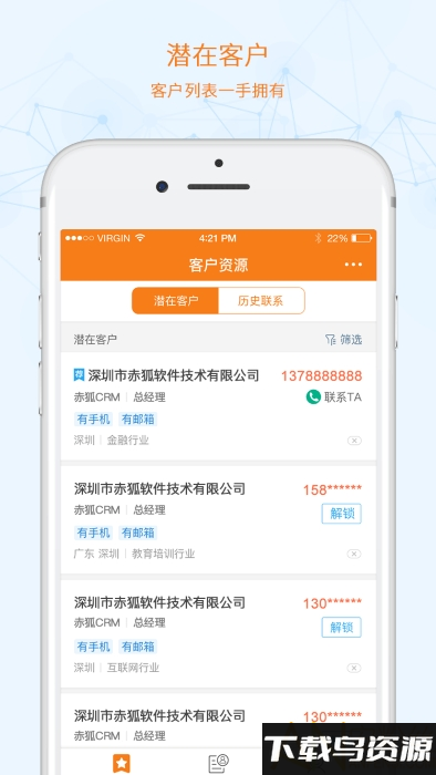 赤狐软件下载