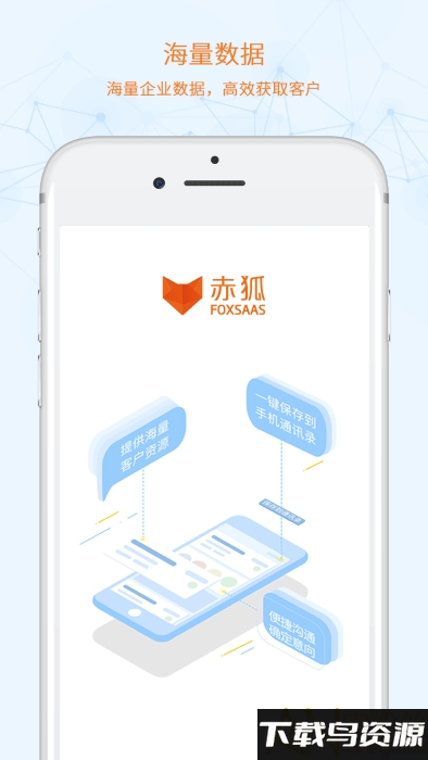 赤狐app截图1