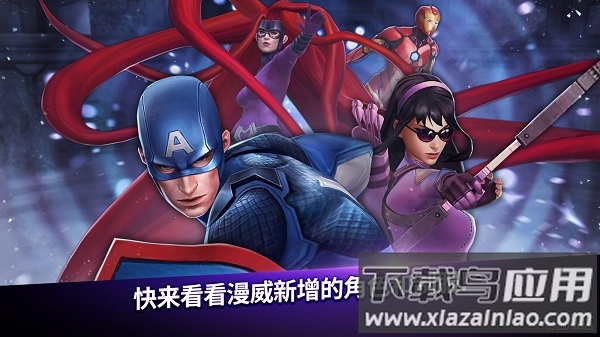 漫威未来之战2025最新版(Future Fight)截图1