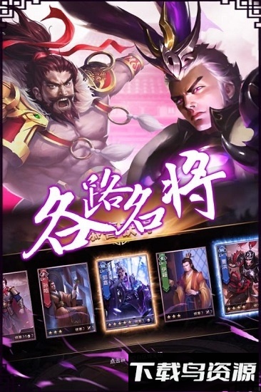 铜雀三国内购破解版截图1