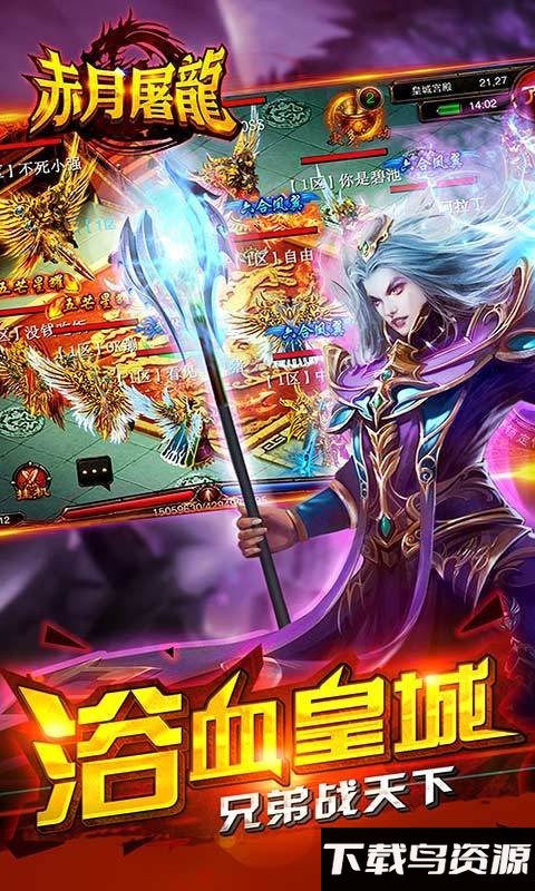 赤月屠龙超变版截图2