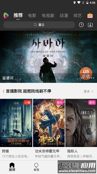 u5影视app截图1