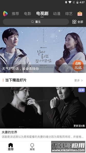u5影视app截图2