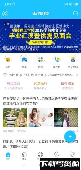 铜陵网手机客户端