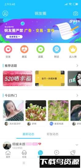铜陵网手机客户端截图2