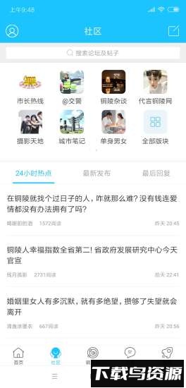 铜陵网手机客户端截图3