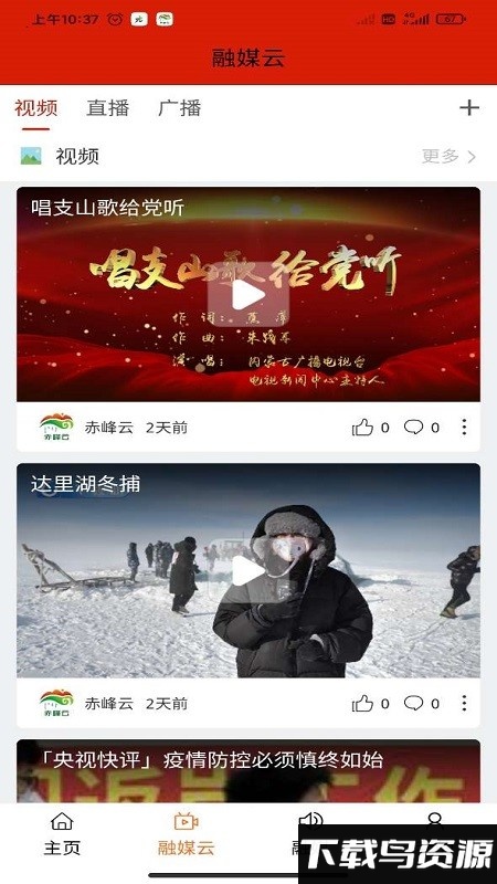 赤峰云app下载