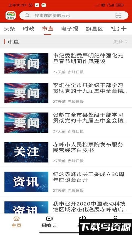 赤峰云教育平台截图1