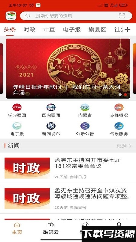 赤峰云教育平台截图2