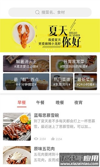 做菜达人app下载