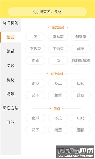 做菜达人app截图1