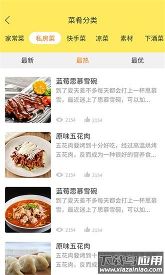 做菜达人app截图4