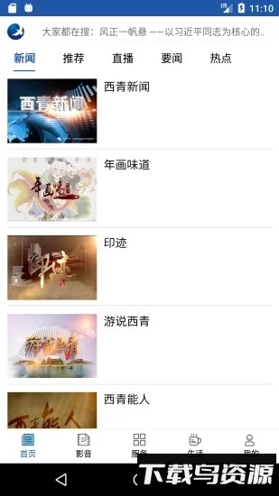 铜陵手机台截图4